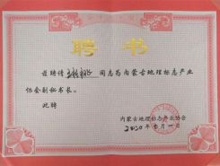 內(nèi)蒙古地理標(biāo)志產(chǎn)業(yè)協(xié)會(huì)副秘書長