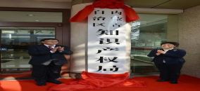 內(nèi)蒙古夏禾榮獲2020年度自治區(qū)市場監(jiān)督管理局（知識產(chǎn)權(quán)局） 知識產(chǎn)權(quán)保護維權(quán)托管工程單位